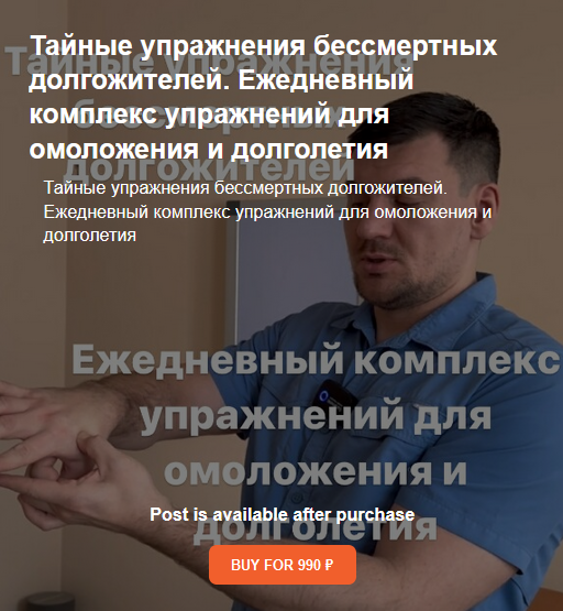 [Антон Алексеев] Ежедневный комплекс упражнений для омоложения и долголетия (2023)
