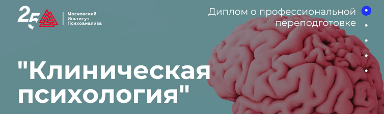 [МИП] Клиническая психология - 7 из 10 (2022)