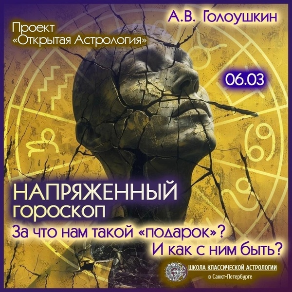 [Алексей Голоушкин] Напряженный гороскоп. За что нам такой «подарок»? И как с ним быть? (2025)